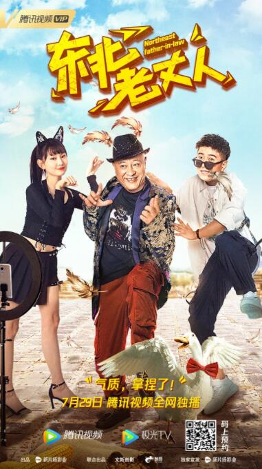 东北老丈人(全集)