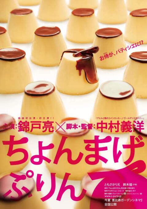 月代头布丁(全集)