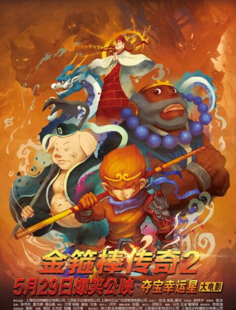 金箍棒传奇2：沙僧的逆袭(全集)