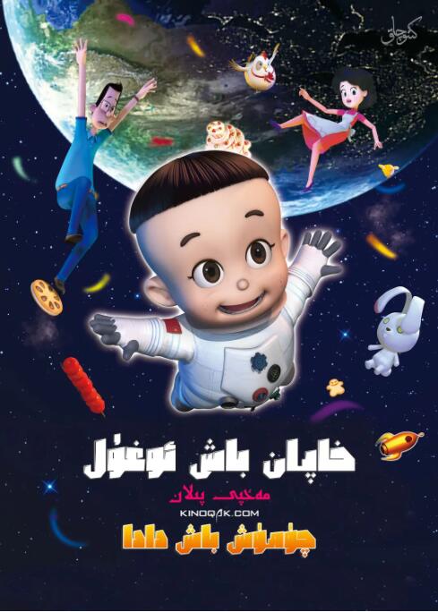 新大头儿子和小头爸爸之秘密计划(全集)