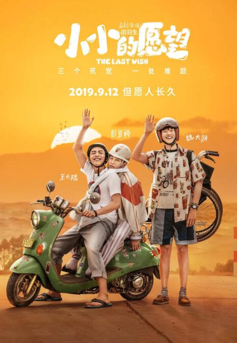 小小的愿望(全集)