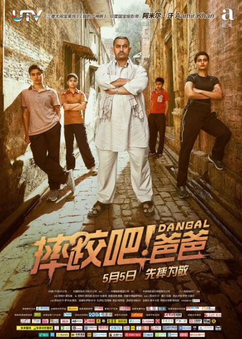 摔跤吧！爸爸(全集)