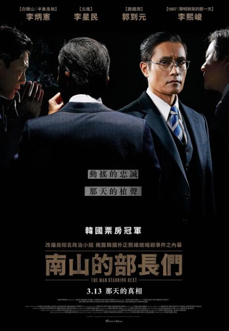 南山的部长们(全集)