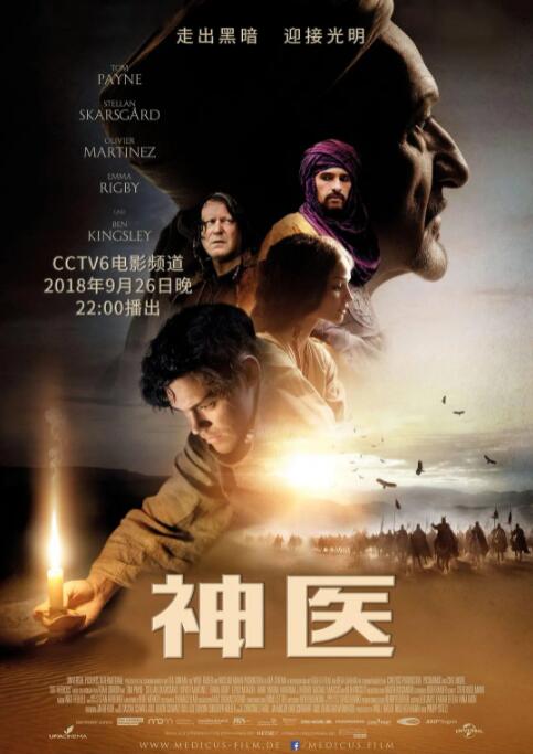神医(全集)