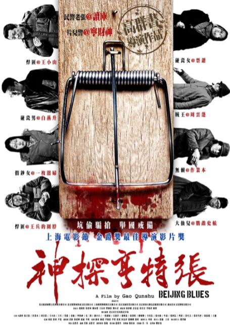 神探亨特张(全集)