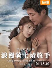 浪漫骑士请放手(全集)