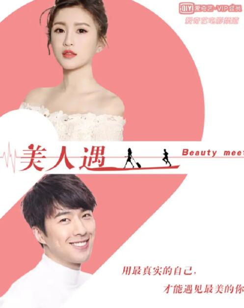 美人遇(全集)