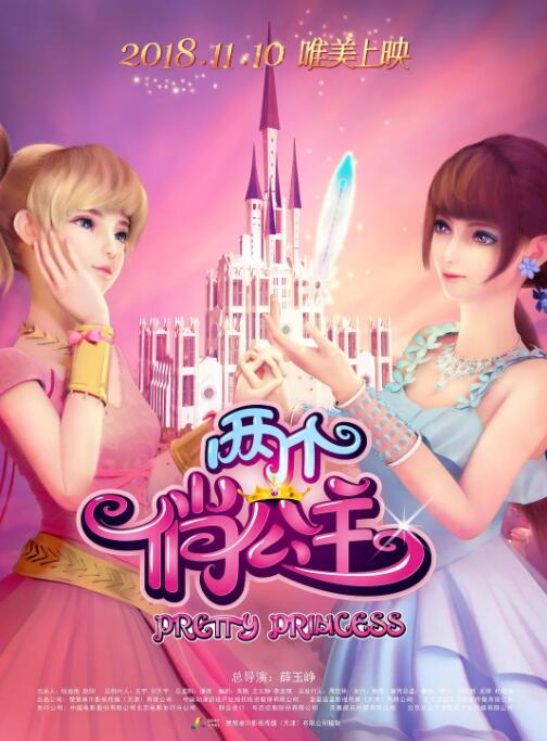 两个俏公主(全集)