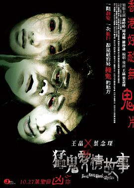 猛鬼爱情故事上(全集)
