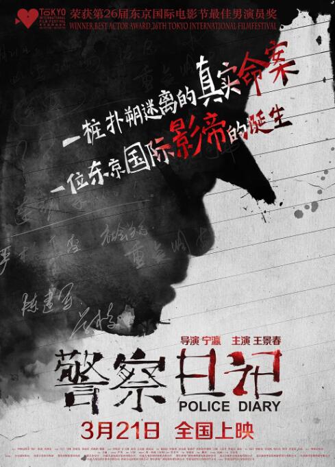 警察日记(全集)