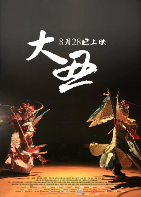 大丑(全集)