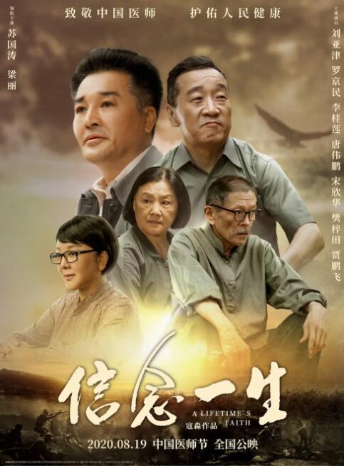 信念一生(全集)