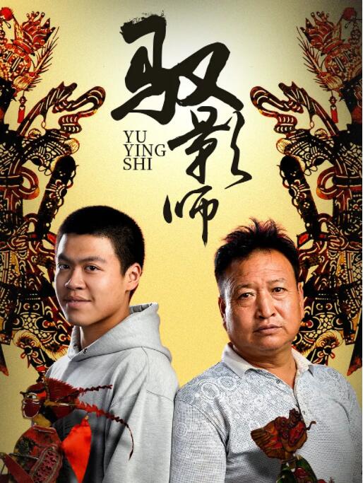 驭影师(全集)