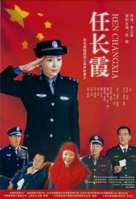 任长霞(全集)