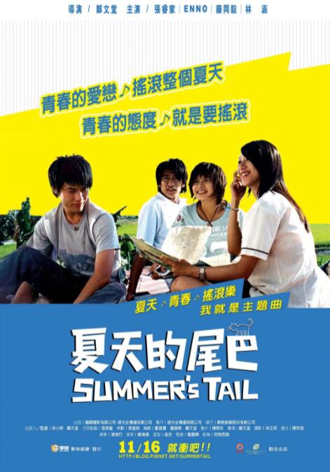 夏天的尾巴(全集)