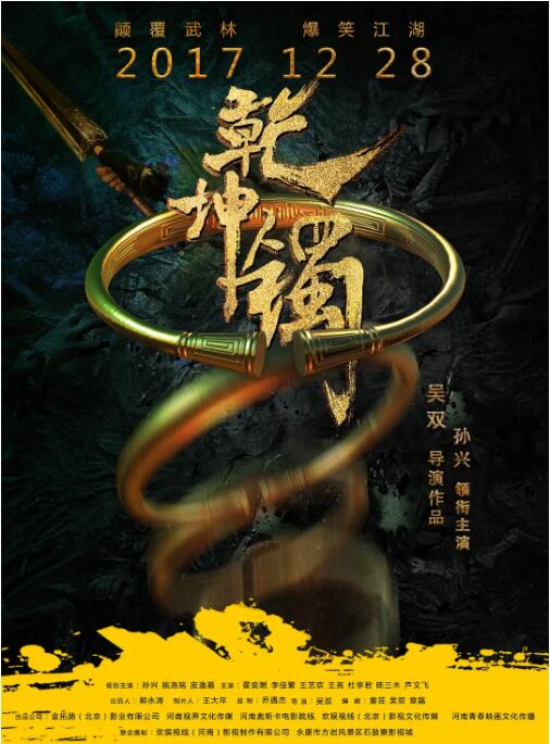 乾坤镯(全集)