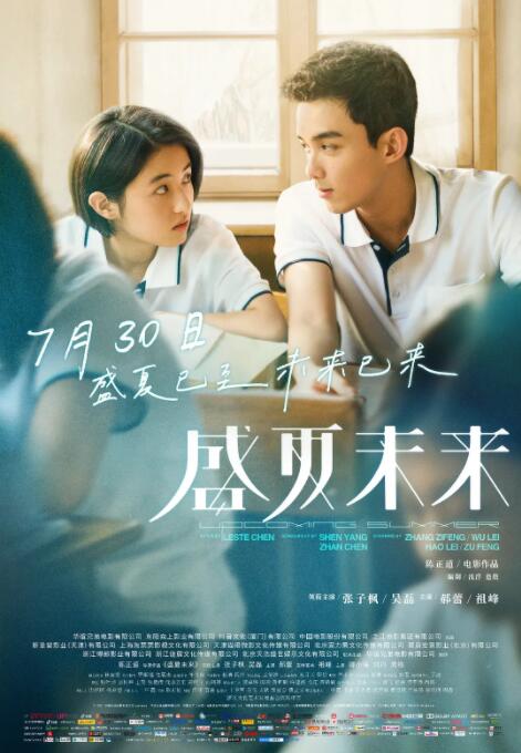 盛夏未来(全集)