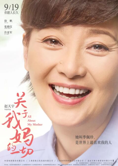关于我妈的一切(全集)