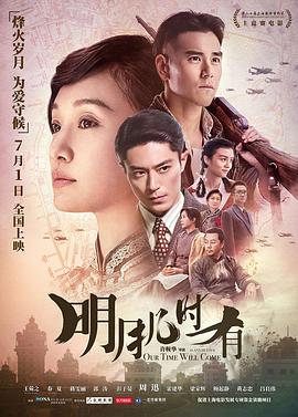 明月几时有 普通话版(全集)