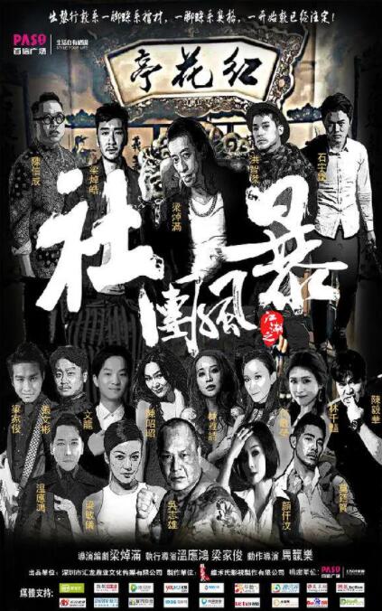 江湖之社团风暴(全集)