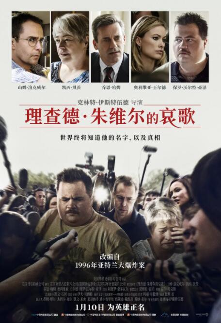 理查德·朱维尔的哀歌(全集)