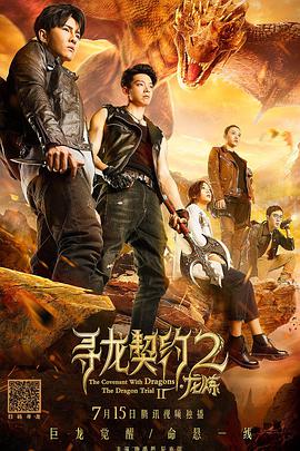 寻龙契约2龙炼(全集)