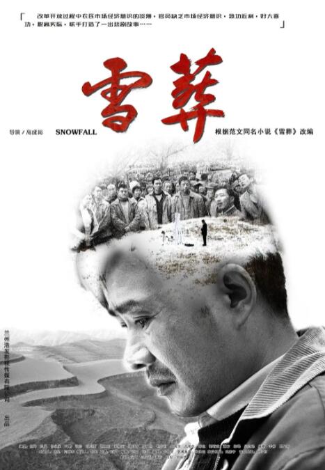 雪·葬(全集)