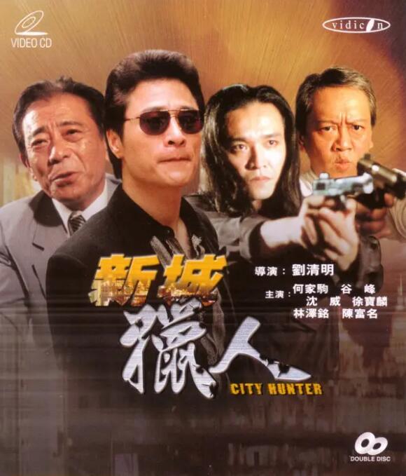 新城猎人(全集)