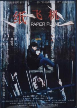 纸飞机(全集)