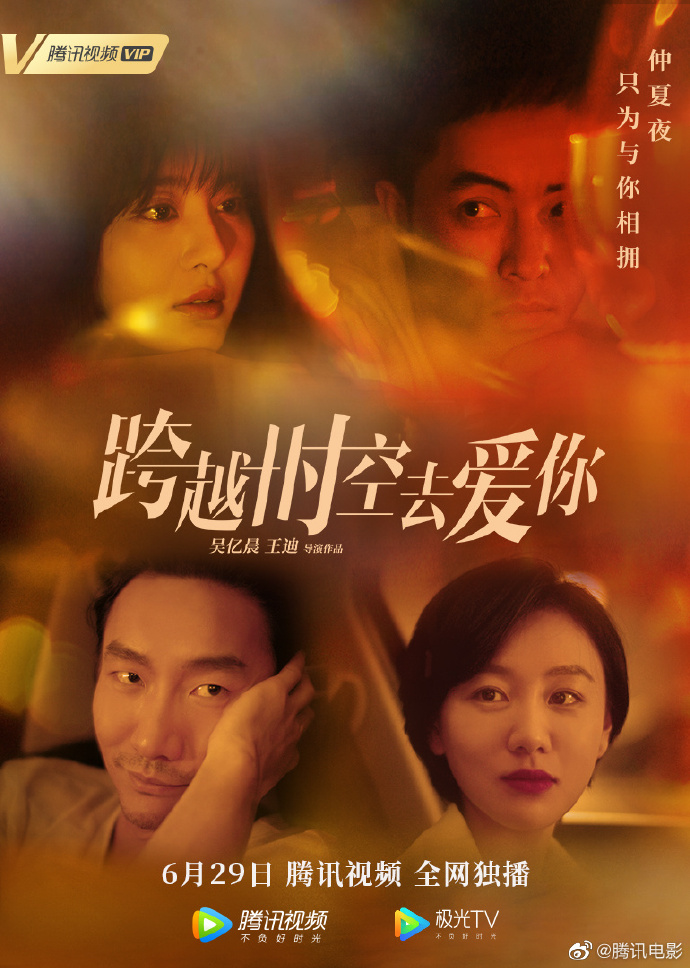 跨越时空去爱你(全集)