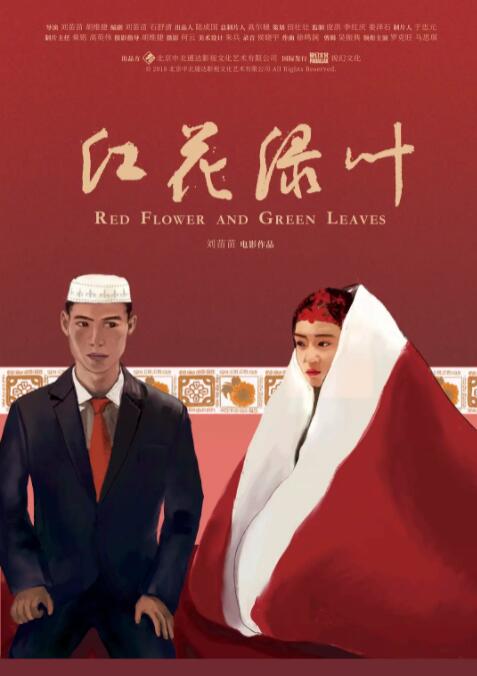 红花绿叶(全集)