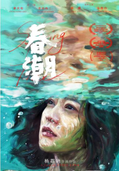 春潮(全集)