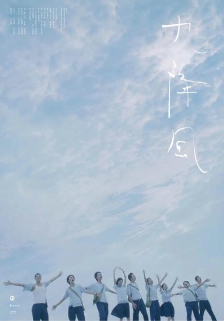 九降风(全集)