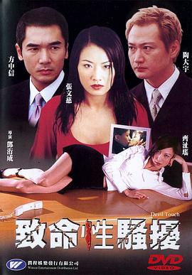 第三者 致命性骚扰（国语版）(全集)