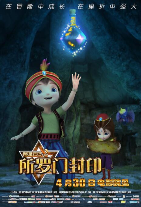 阿里巴巴2所罗门封印(全集)