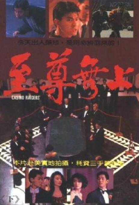 至尊无上(全集)