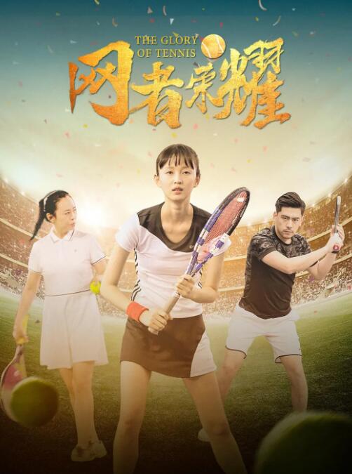 网者荣耀(全集)