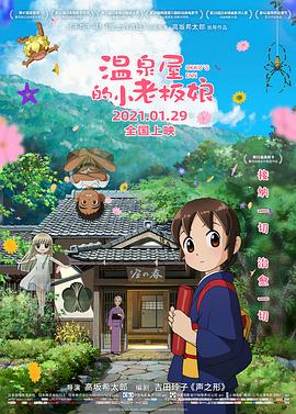 温泉屋的小老板娘 日语版(全集)