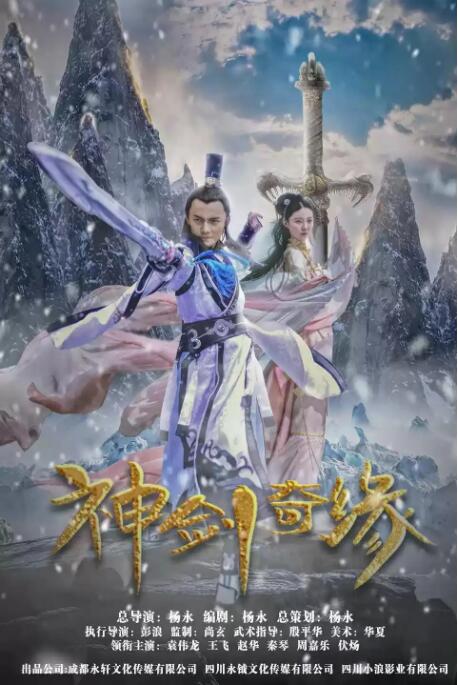 神剑奇缘(全集)