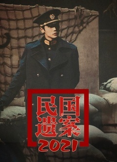 民国遗案(全集)