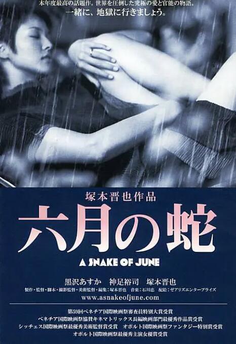 六月之蛇(全集)
