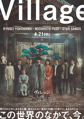 村庄 2023(全集)