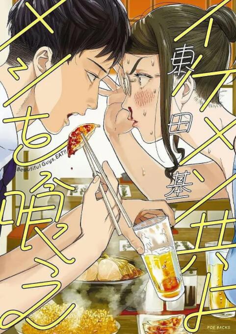 和帅哥一起吃饭(全集)