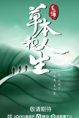 草本和人生(全集)