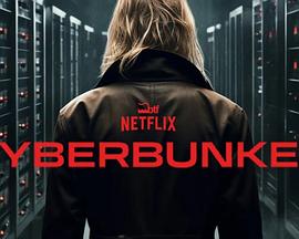 数字地堡：暗网大本营(全集)