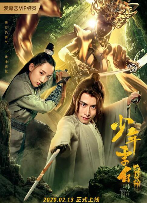 少年李白花月离(全集)