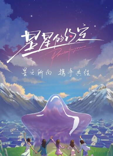 星星的约定(全集)