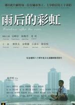 雨后的彩虹(全集)