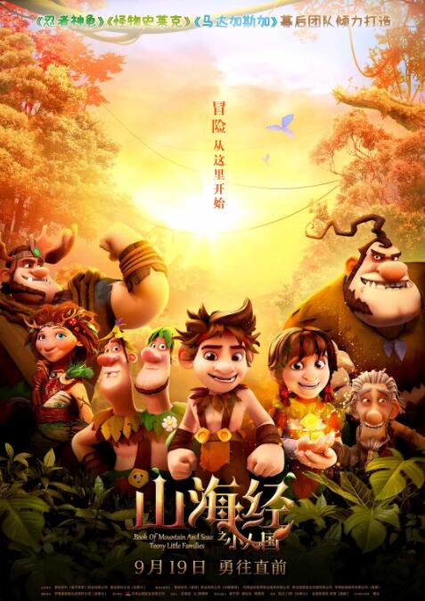 山海经之小人国(全集)