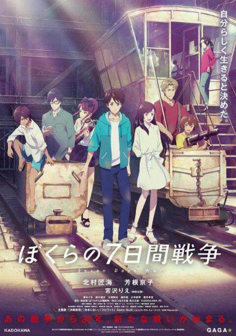 我们的七日战争(全集)